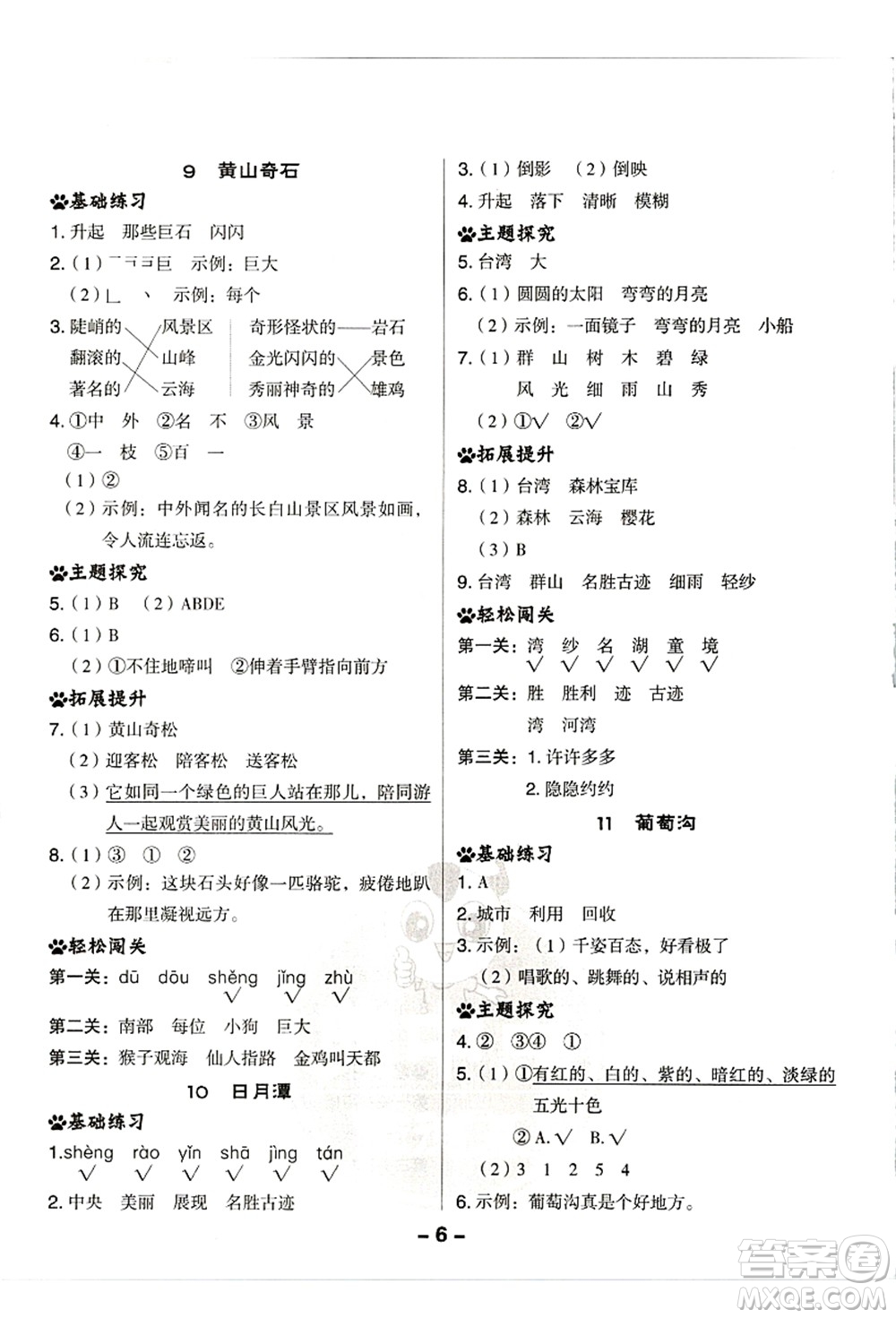 吉林教育出版社2021典中點(diǎn)綜合應(yīng)用創(chuàng)新題二年級(jí)語(yǔ)文上冊(cè)R人教版浙江專版答案