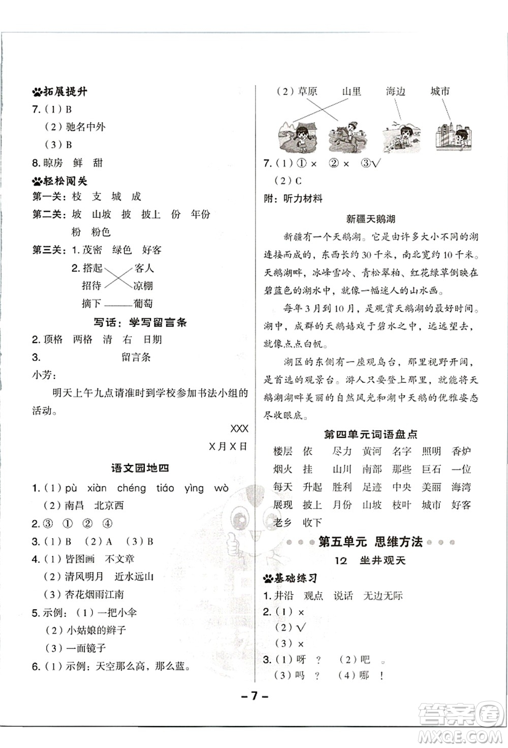 吉林教育出版社2021典中點(diǎn)綜合應(yīng)用創(chuàng)新題二年級(jí)語(yǔ)文上冊(cè)R人教版浙江專版答案