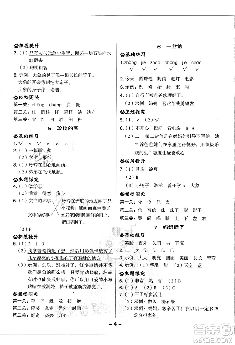 吉林教育出版社2021典中點(diǎn)綜合應(yīng)用創(chuàng)新題二年級(jí)語(yǔ)文上冊(cè)R人教版浙江專版答案
