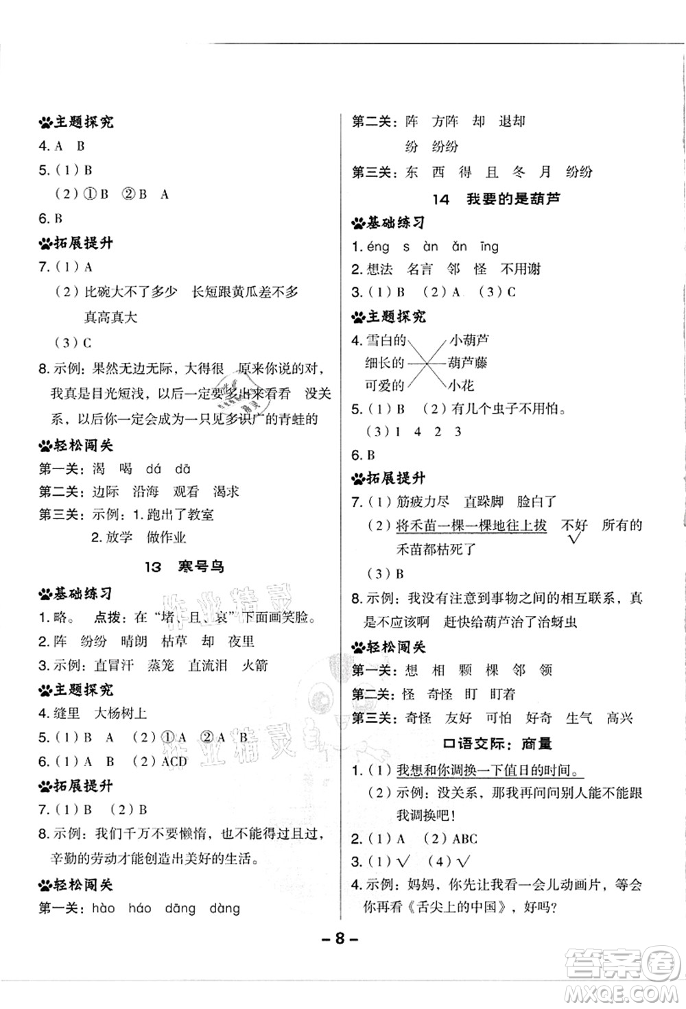 吉林教育出版社2021典中點(diǎn)綜合應(yīng)用創(chuàng)新題二年級(jí)語(yǔ)文上冊(cè)R人教版浙江專版答案