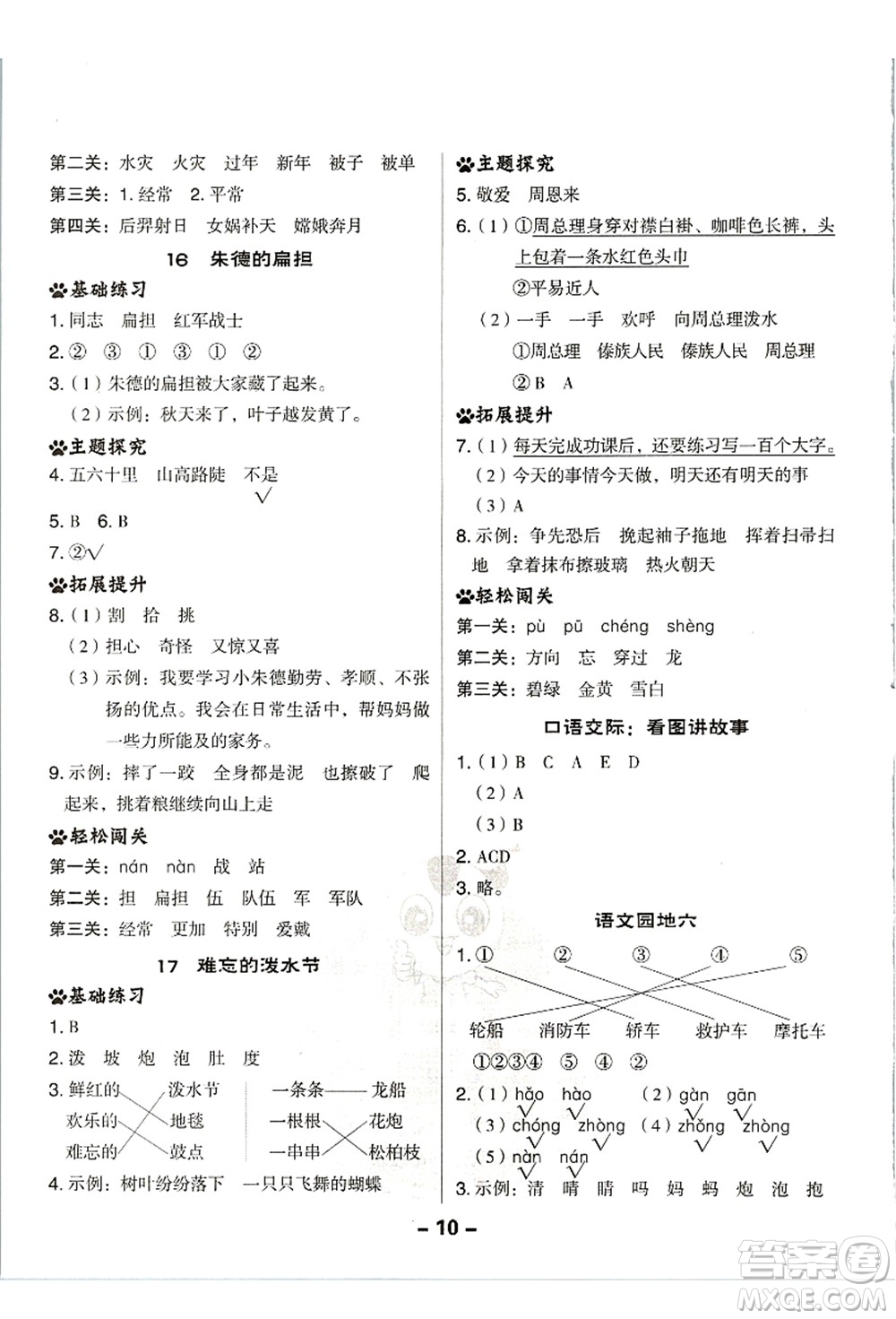 吉林教育出版社2021典中點(diǎn)綜合應(yīng)用創(chuàng)新題二年級(jí)語(yǔ)文上冊(cè)R人教版浙江專版答案