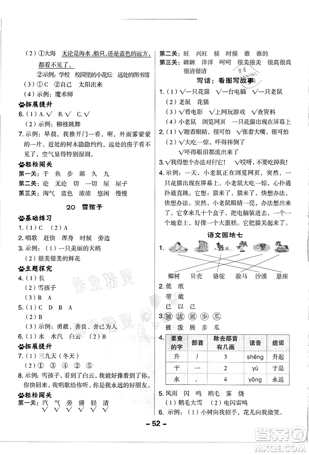吉林教育出版社2021典中點(diǎn)綜合應(yīng)用創(chuàng)新題二年級(jí)語(yǔ)文上冊(cè)R人教版浙江專版答案