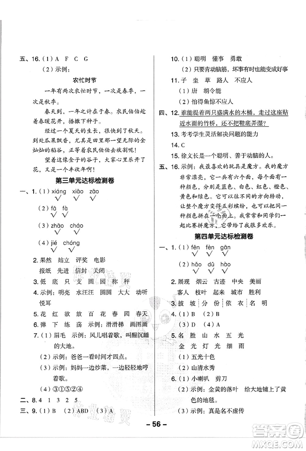 吉林教育出版社2021典中點(diǎn)綜合應(yīng)用創(chuàng)新題二年級(jí)語(yǔ)文上冊(cè)R人教版浙江專版答案