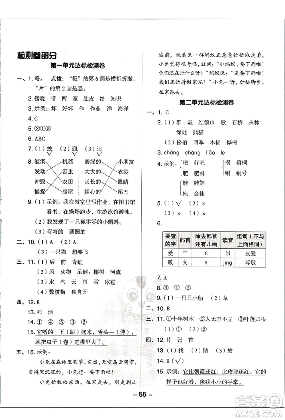 吉林教育出版社2021典中點(diǎn)綜合應(yīng)用創(chuàng)新題二年級(jí)語(yǔ)文上冊(cè)R人教版浙江專版答案