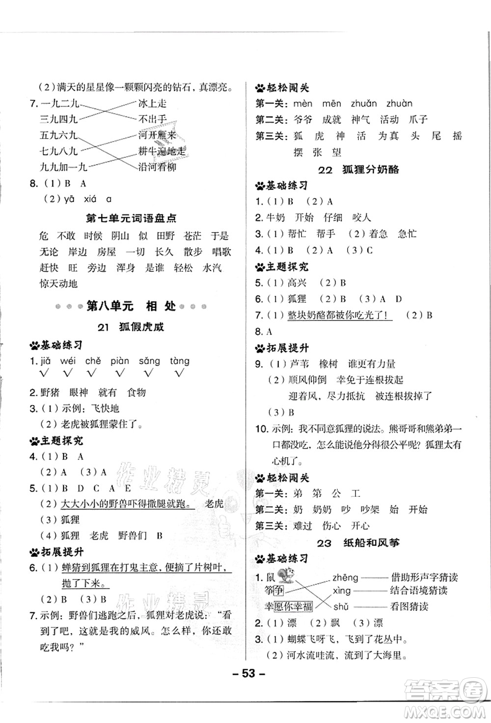 吉林教育出版社2021典中點(diǎn)綜合應(yīng)用創(chuàng)新題二年級(jí)語(yǔ)文上冊(cè)R人教版浙江專版答案