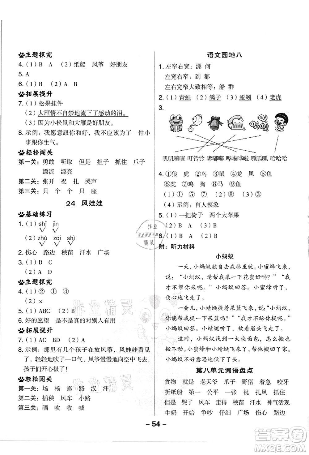 吉林教育出版社2021典中點(diǎn)綜合應(yīng)用創(chuàng)新題二年級(jí)語(yǔ)文上冊(cè)R人教版浙江專版答案