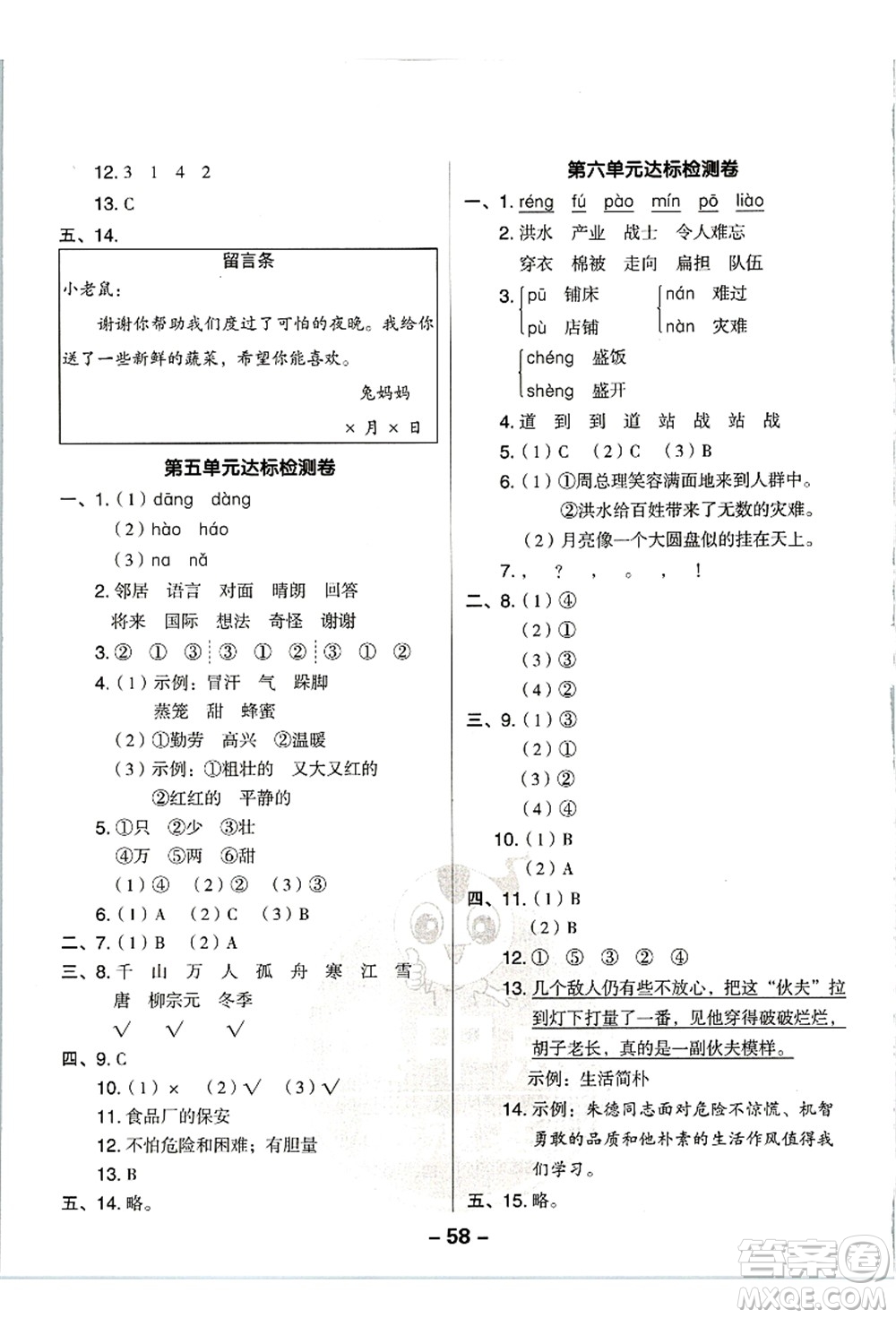 吉林教育出版社2021典中點(diǎn)綜合應(yīng)用創(chuàng)新題二年級(jí)語(yǔ)文上冊(cè)R人教版浙江專版答案