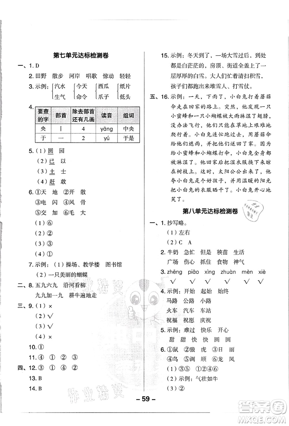 吉林教育出版社2021典中點(diǎn)綜合應(yīng)用創(chuàng)新題二年級(jí)語(yǔ)文上冊(cè)R人教版浙江專版答案
