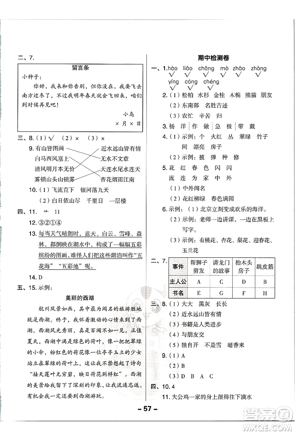 吉林教育出版社2021典中點(diǎn)綜合應(yīng)用創(chuàng)新題二年級(jí)語(yǔ)文上冊(cè)R人教版浙江專版答案
