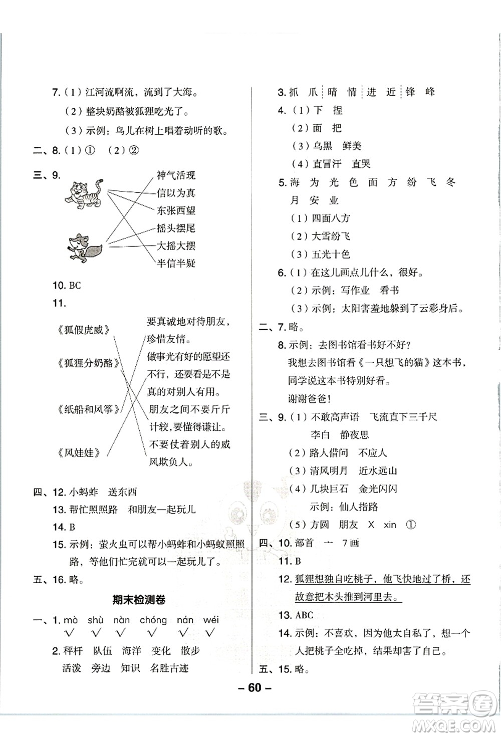 吉林教育出版社2021典中點(diǎn)綜合應(yīng)用創(chuàng)新題二年級(jí)語(yǔ)文上冊(cè)R人教版浙江專版答案