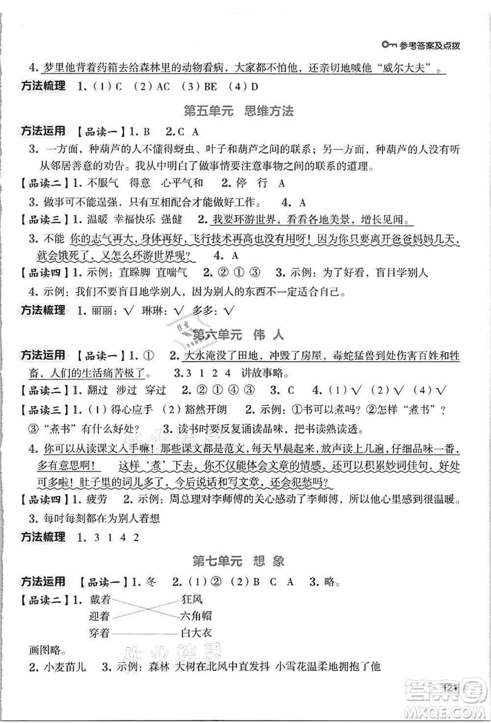 吉林教育出版社2021典中點(diǎn)綜合應(yīng)用創(chuàng)新題二年級(jí)語(yǔ)文上冊(cè)R人教版浙江專版答案