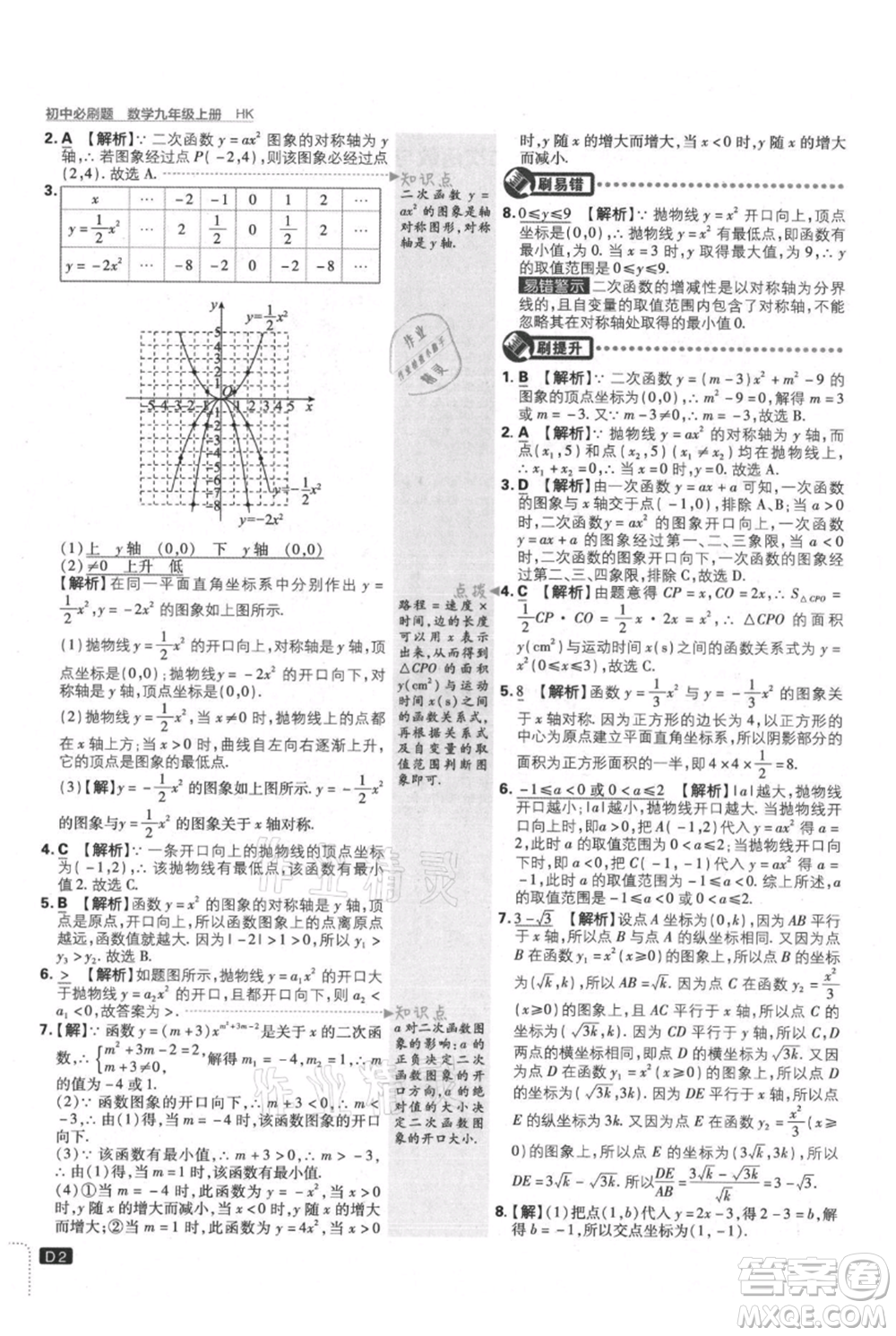 開明出版社2021初中必刷題九年級(jí)上冊(cè)數(shù)學(xué)滬科版參考答案