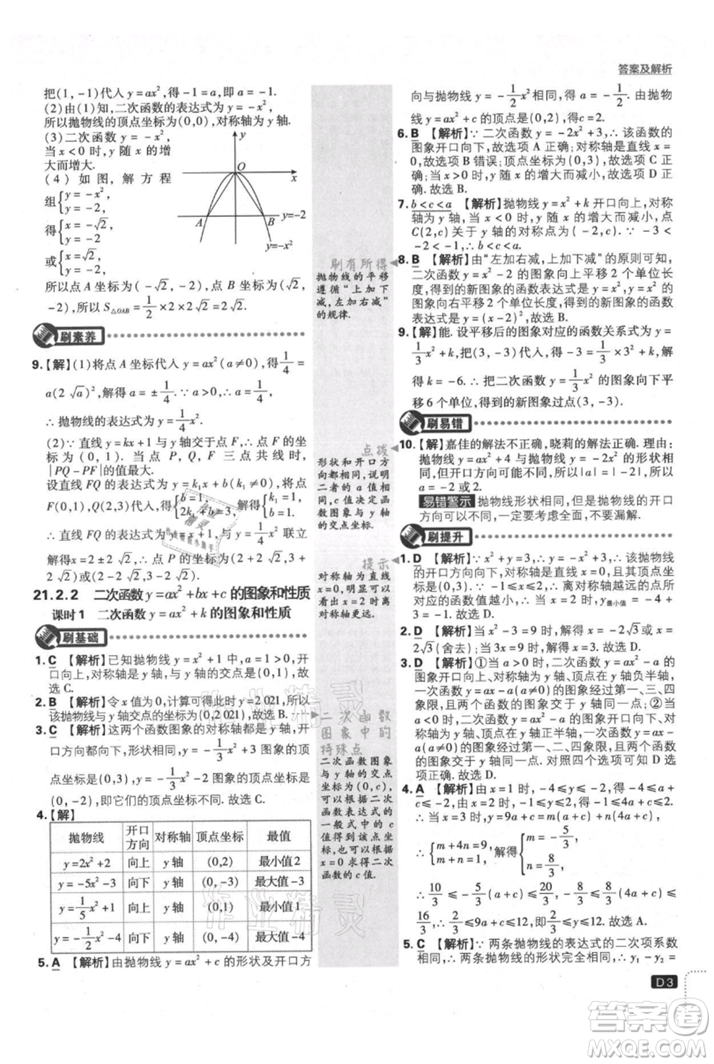 開明出版社2021初中必刷題九年級(jí)上冊(cè)數(shù)學(xué)滬科版參考答案