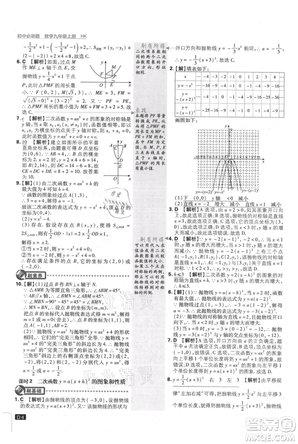 開明出版社2021初中必刷題九年級(jí)上冊(cè)數(shù)學(xué)滬科版參考答案