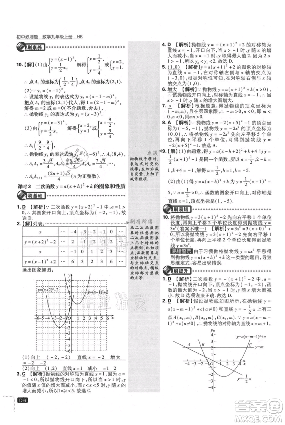 開明出版社2021初中必刷題九年級(jí)上冊(cè)數(shù)學(xué)滬科版參考答案