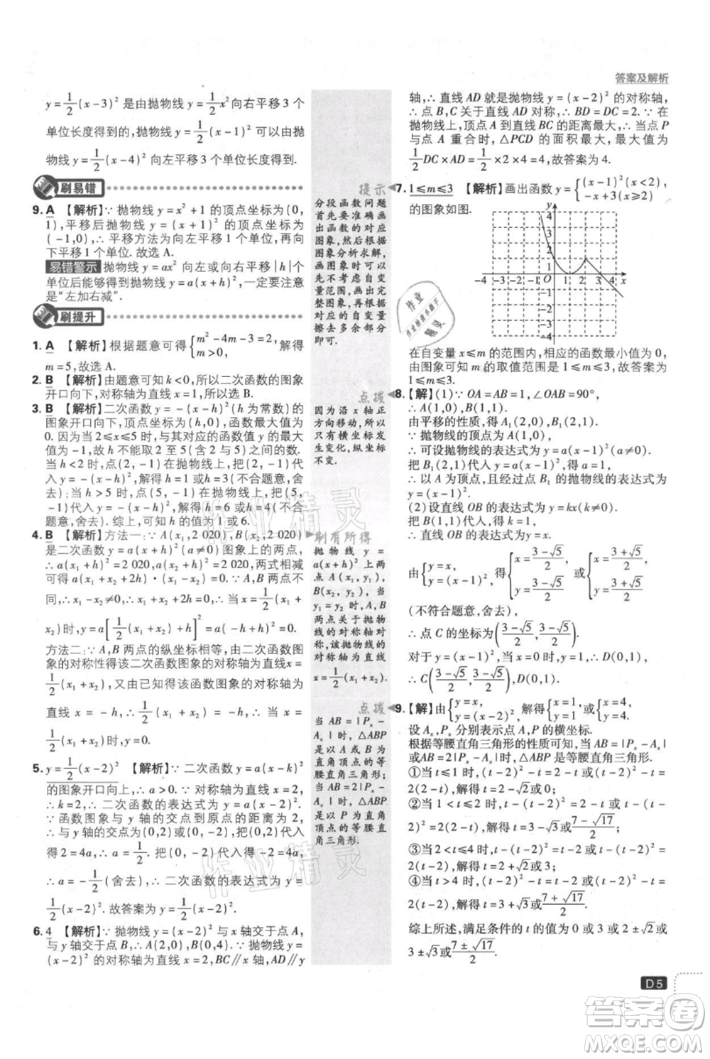 開明出版社2021初中必刷題九年級(jí)上冊(cè)數(shù)學(xué)滬科版參考答案
