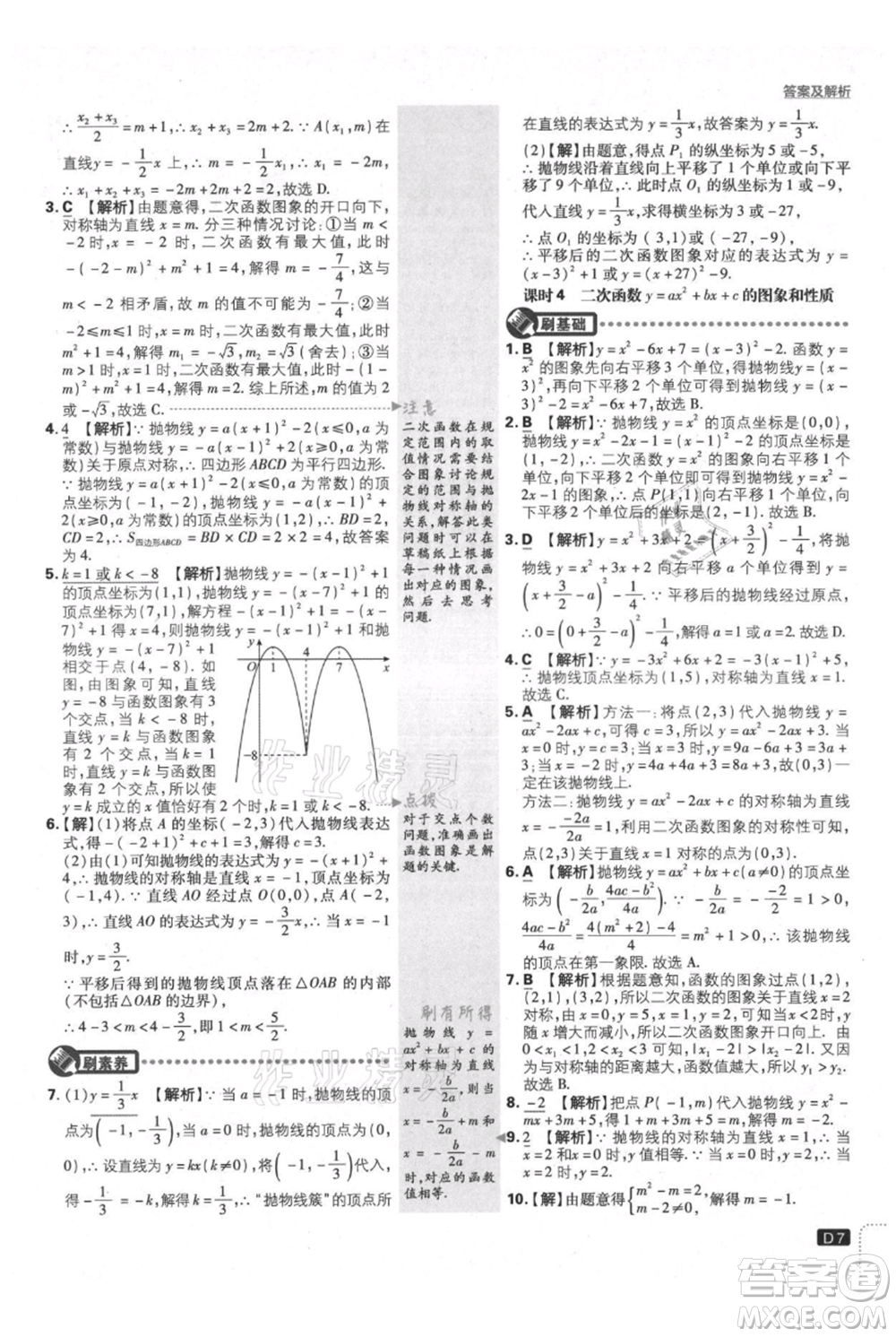 開明出版社2021初中必刷題九年級(jí)上冊(cè)數(shù)學(xué)滬科版參考答案