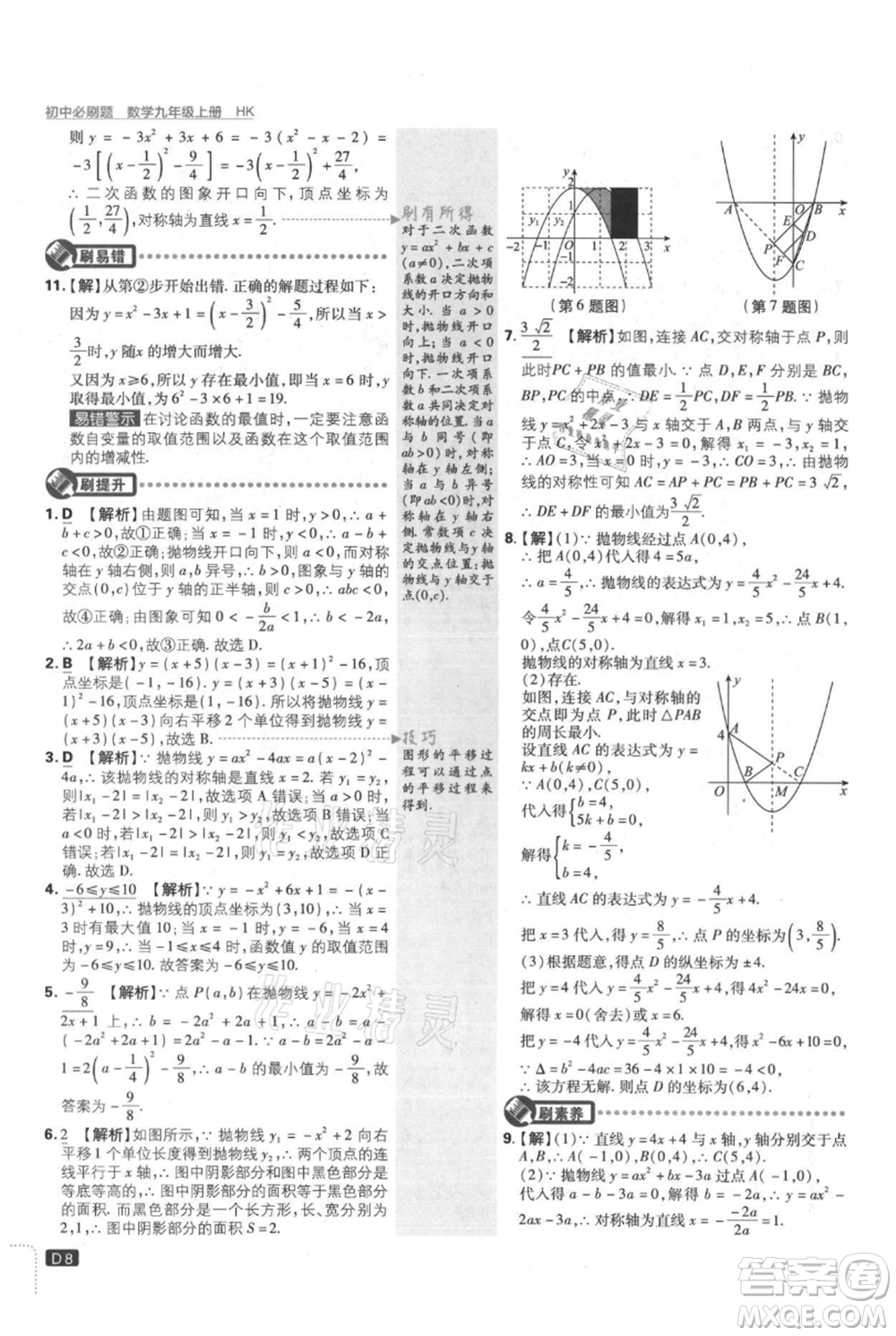 開明出版社2021初中必刷題九年級(jí)上冊(cè)數(shù)學(xué)滬科版參考答案