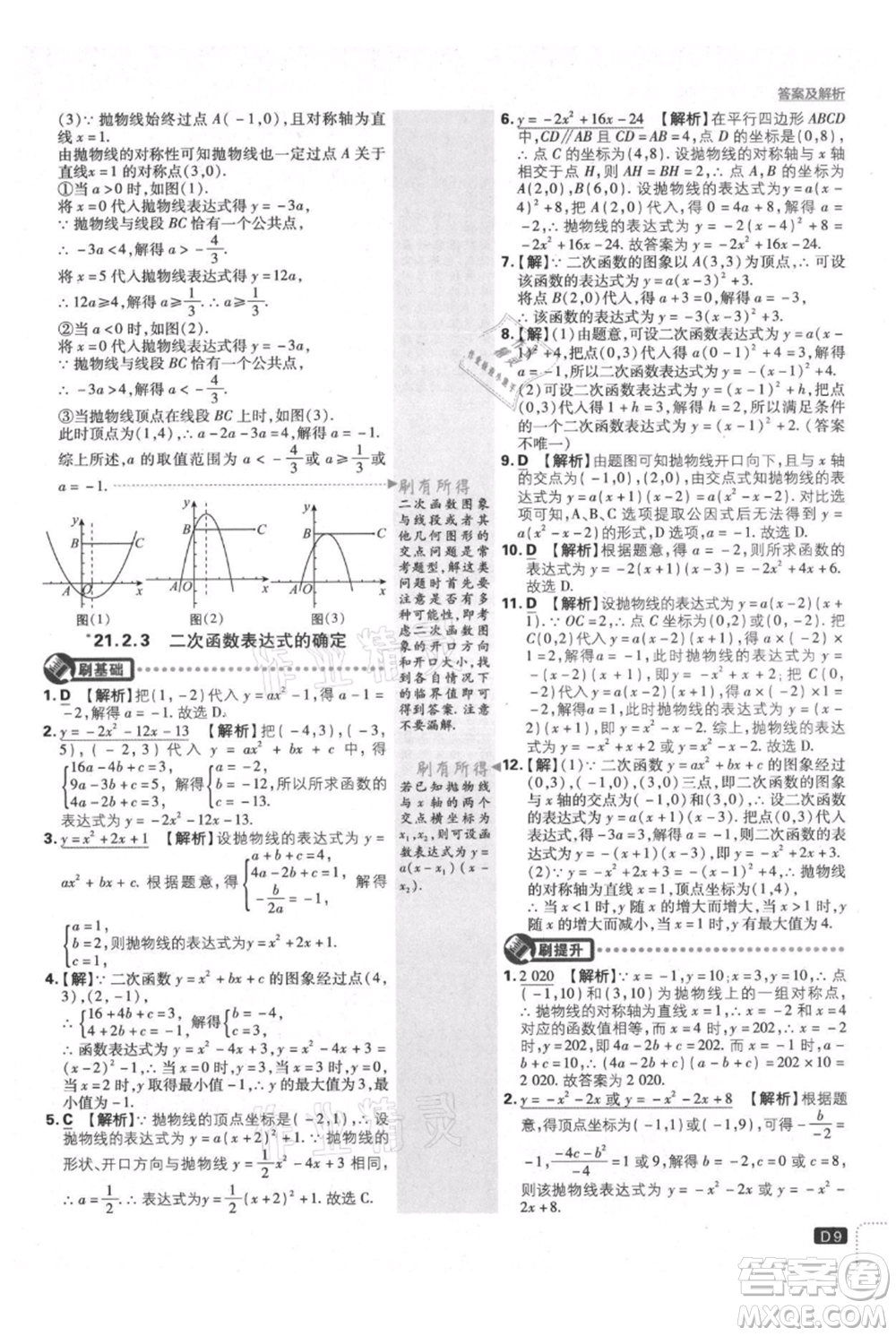 開明出版社2021初中必刷題九年級(jí)上冊(cè)數(shù)學(xué)滬科版參考答案