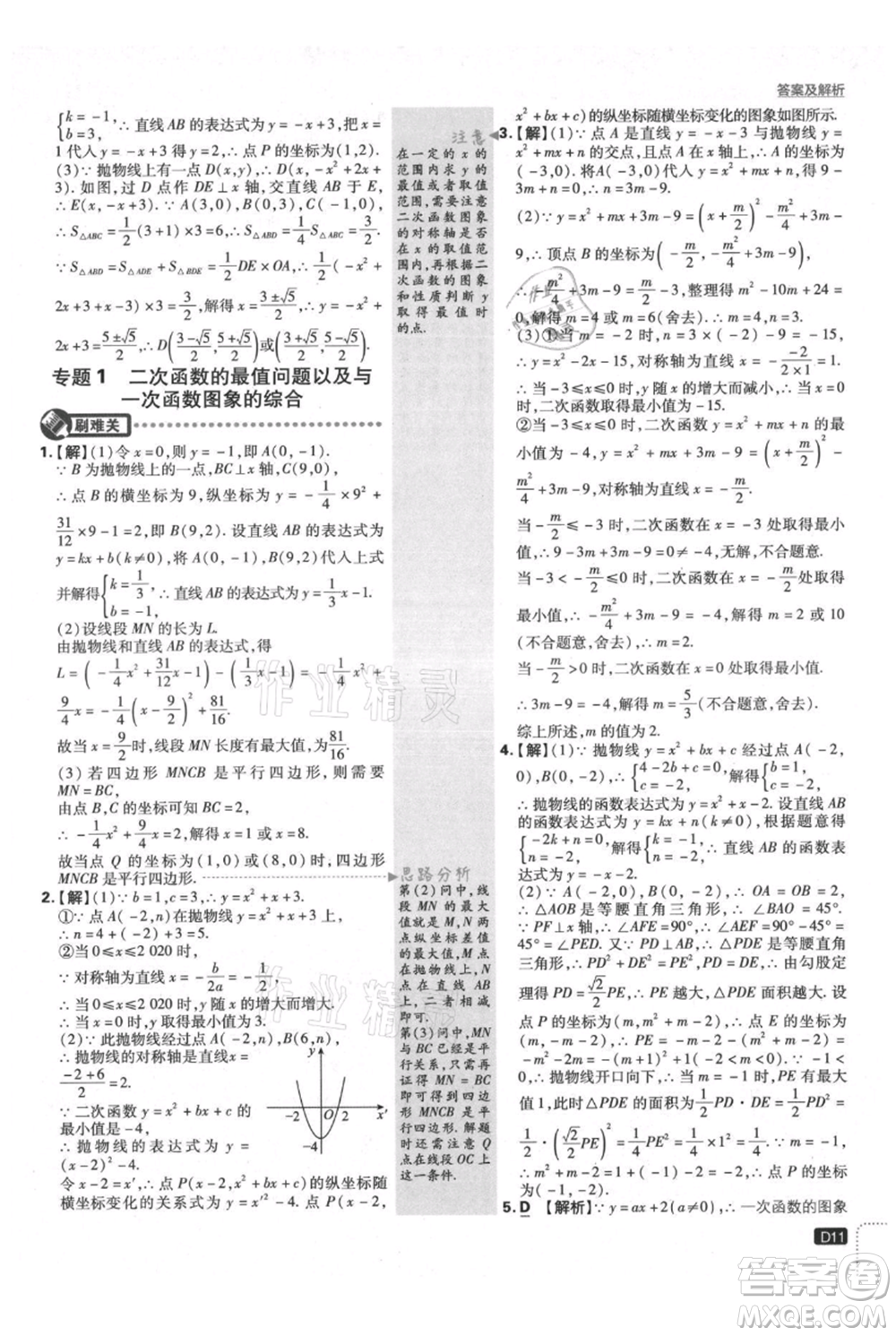 開明出版社2021初中必刷題九年級(jí)上冊(cè)數(shù)學(xué)滬科版參考答案
