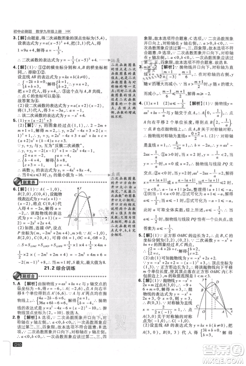 開明出版社2021初中必刷題九年級(jí)上冊(cè)數(shù)學(xué)滬科版參考答案