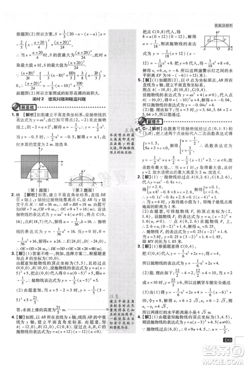 開明出版社2021初中必刷題九年級(jí)上冊(cè)數(shù)學(xué)滬科版參考答案