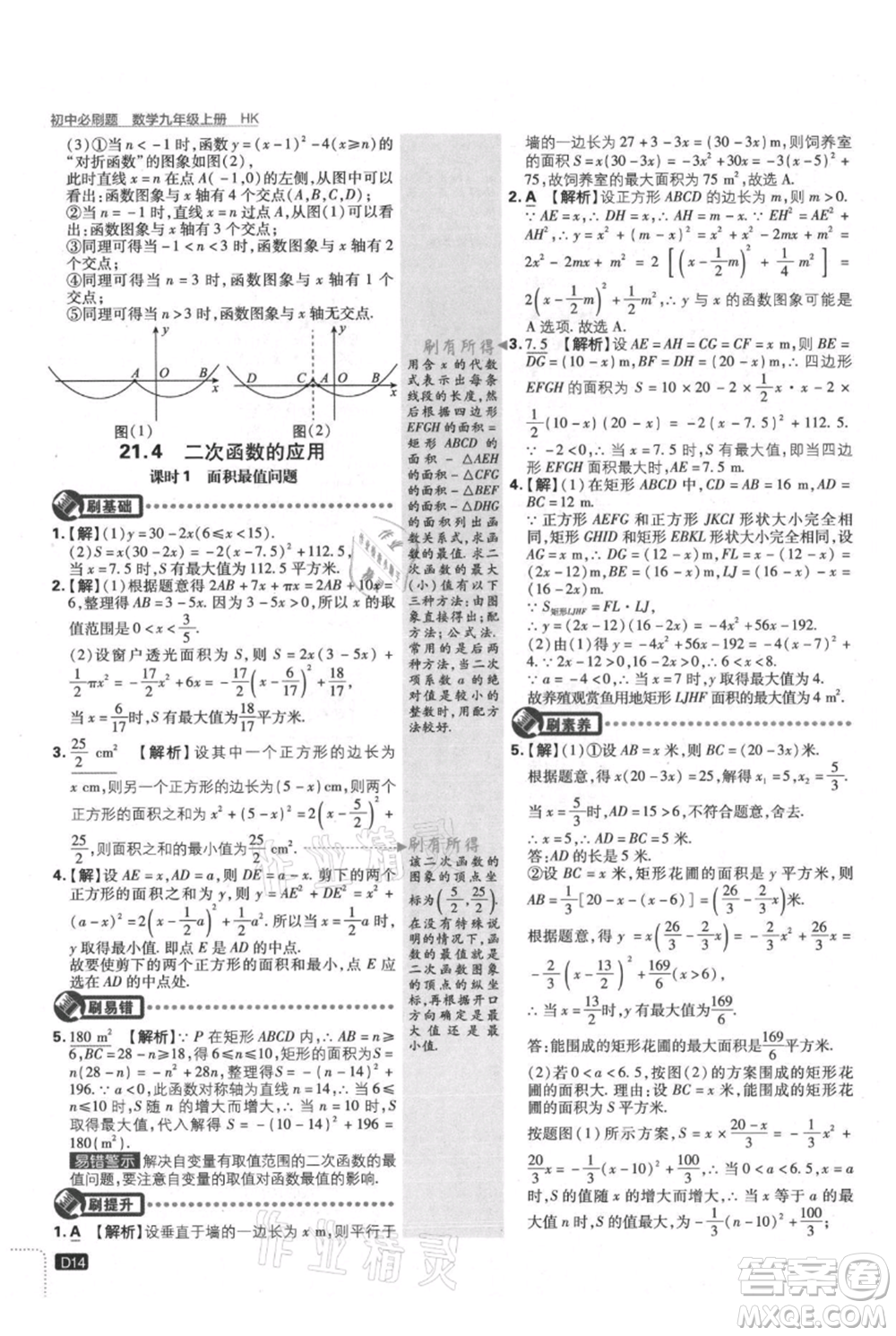 開明出版社2021初中必刷題九年級(jí)上冊(cè)數(shù)學(xué)滬科版參考答案