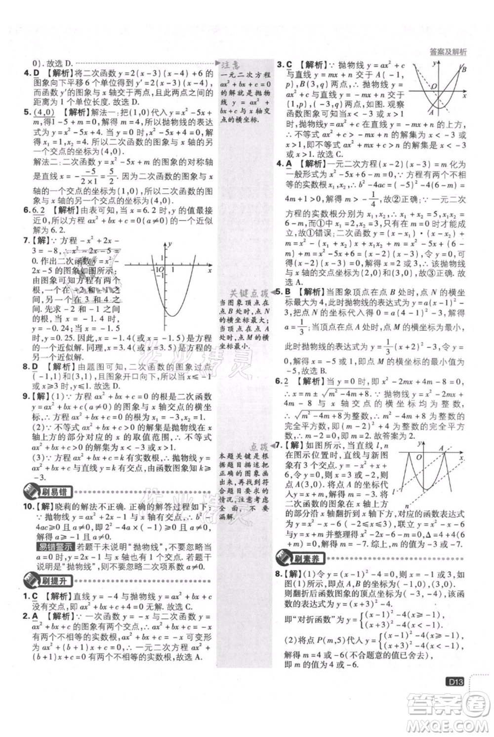 開明出版社2021初中必刷題九年級(jí)上冊(cè)數(shù)學(xué)滬科版參考答案