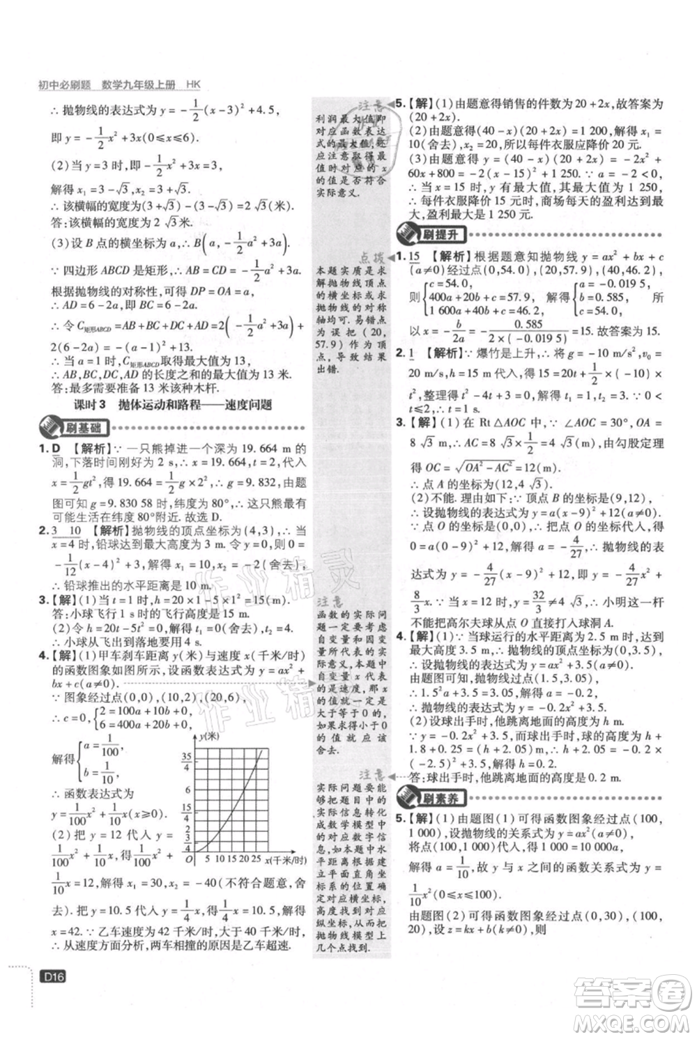 開明出版社2021初中必刷題九年級(jí)上冊(cè)數(shù)學(xué)滬科版參考答案