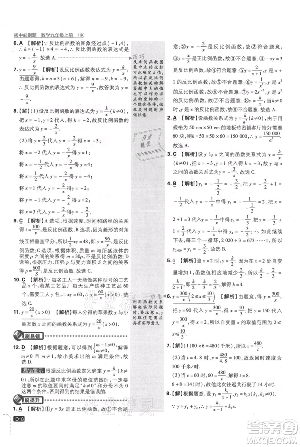 開明出版社2021初中必刷題九年級(jí)上冊(cè)數(shù)學(xué)滬科版參考答案