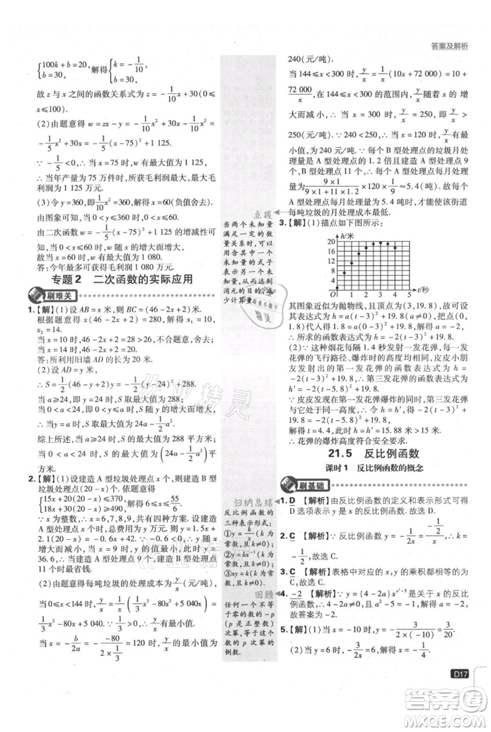 開明出版社2021初中必刷題九年級(jí)上冊(cè)數(shù)學(xué)滬科版參考答案