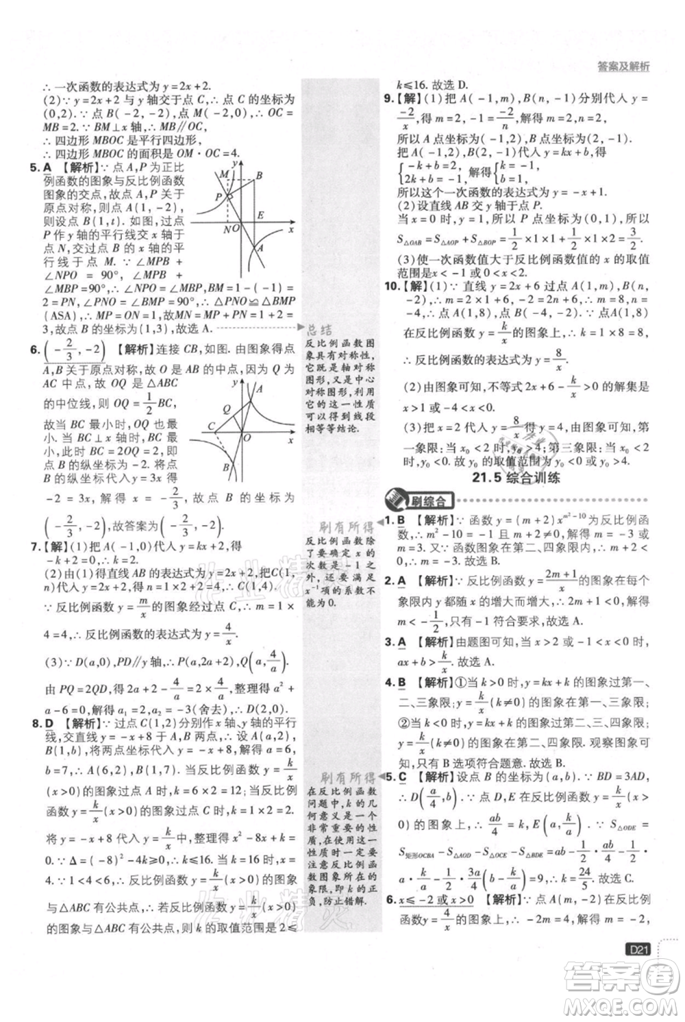 開明出版社2021初中必刷題九年級(jí)上冊(cè)數(shù)學(xué)滬科版參考答案
