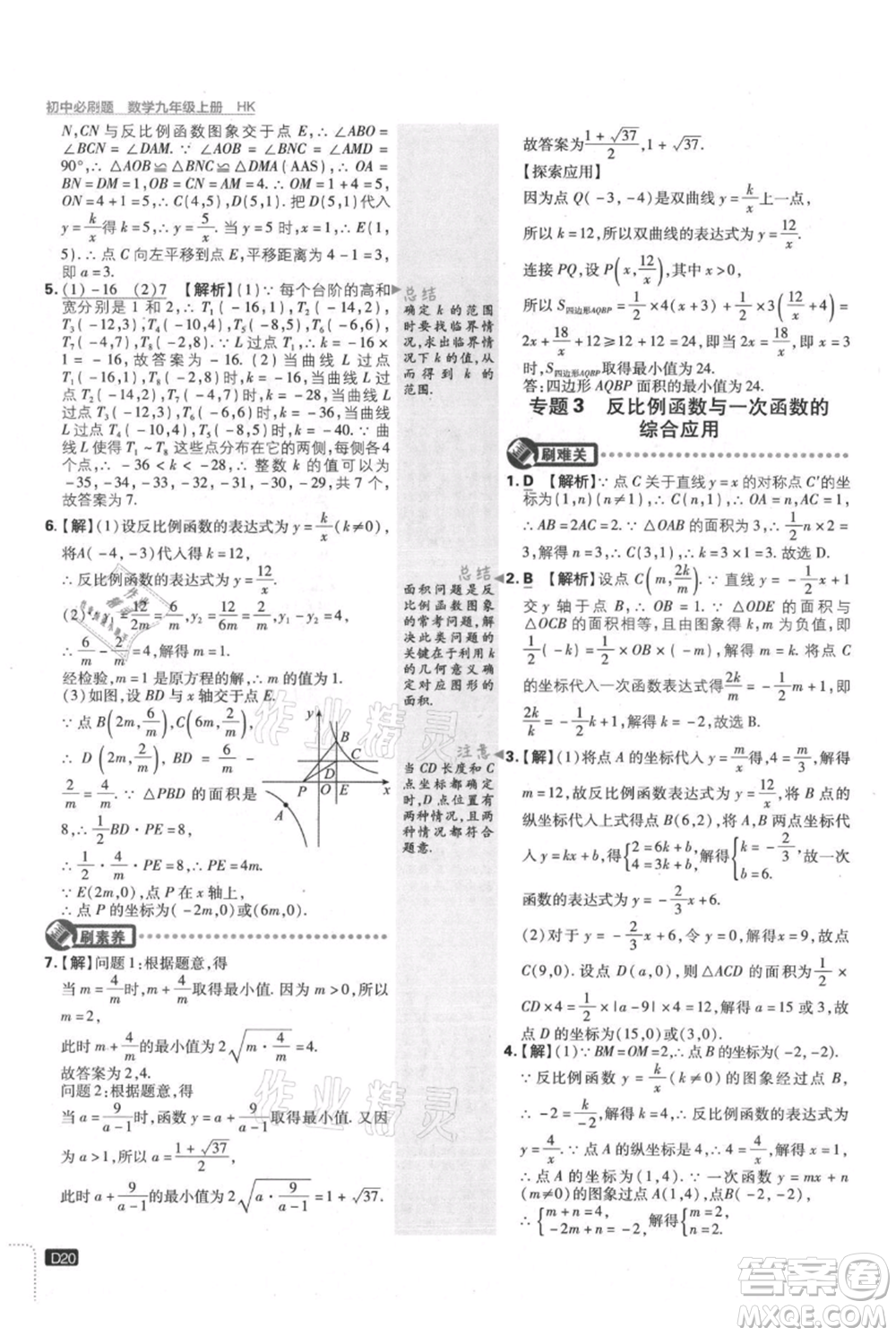開明出版社2021初中必刷題九年級(jí)上冊(cè)數(shù)學(xué)滬科版參考答案