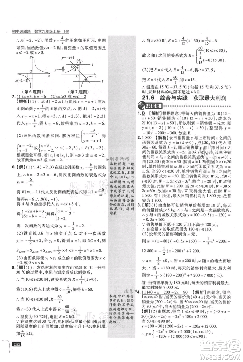 開明出版社2021初中必刷題九年級(jí)上冊(cè)數(shù)學(xué)滬科版參考答案