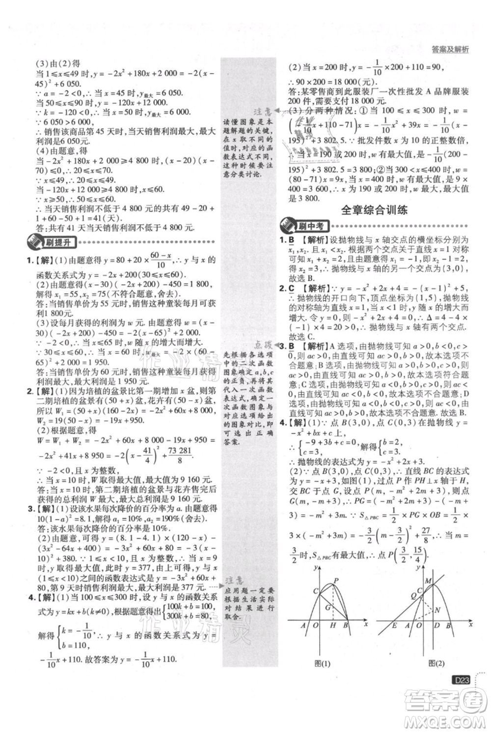 開明出版社2021初中必刷題九年級(jí)上冊(cè)數(shù)學(xué)滬科版參考答案