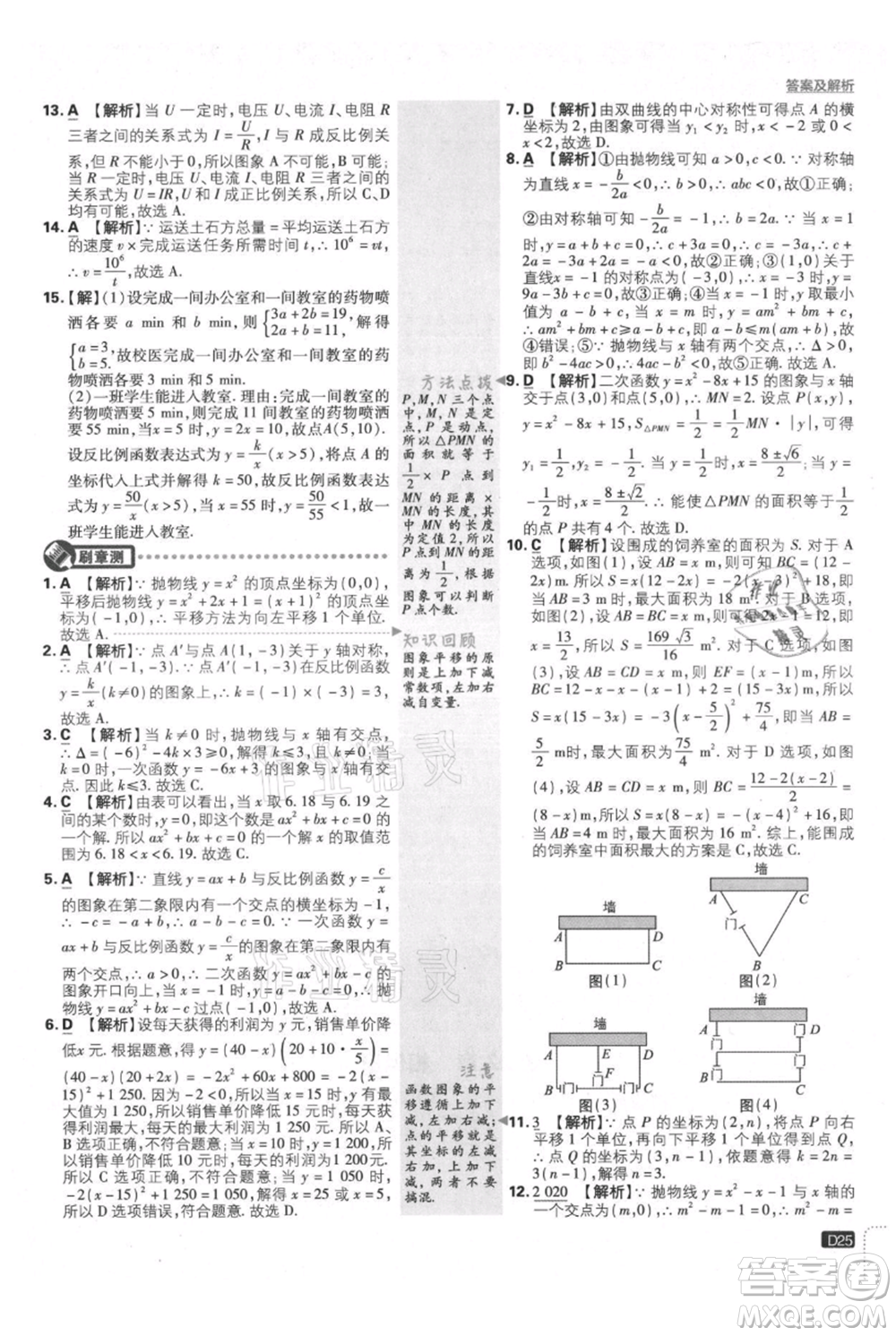 開明出版社2021初中必刷題九年級(jí)上冊(cè)數(shù)學(xué)滬科版參考答案