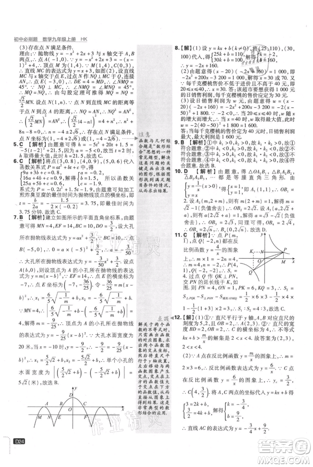 開明出版社2021初中必刷題九年級(jí)上冊(cè)數(shù)學(xué)滬科版參考答案