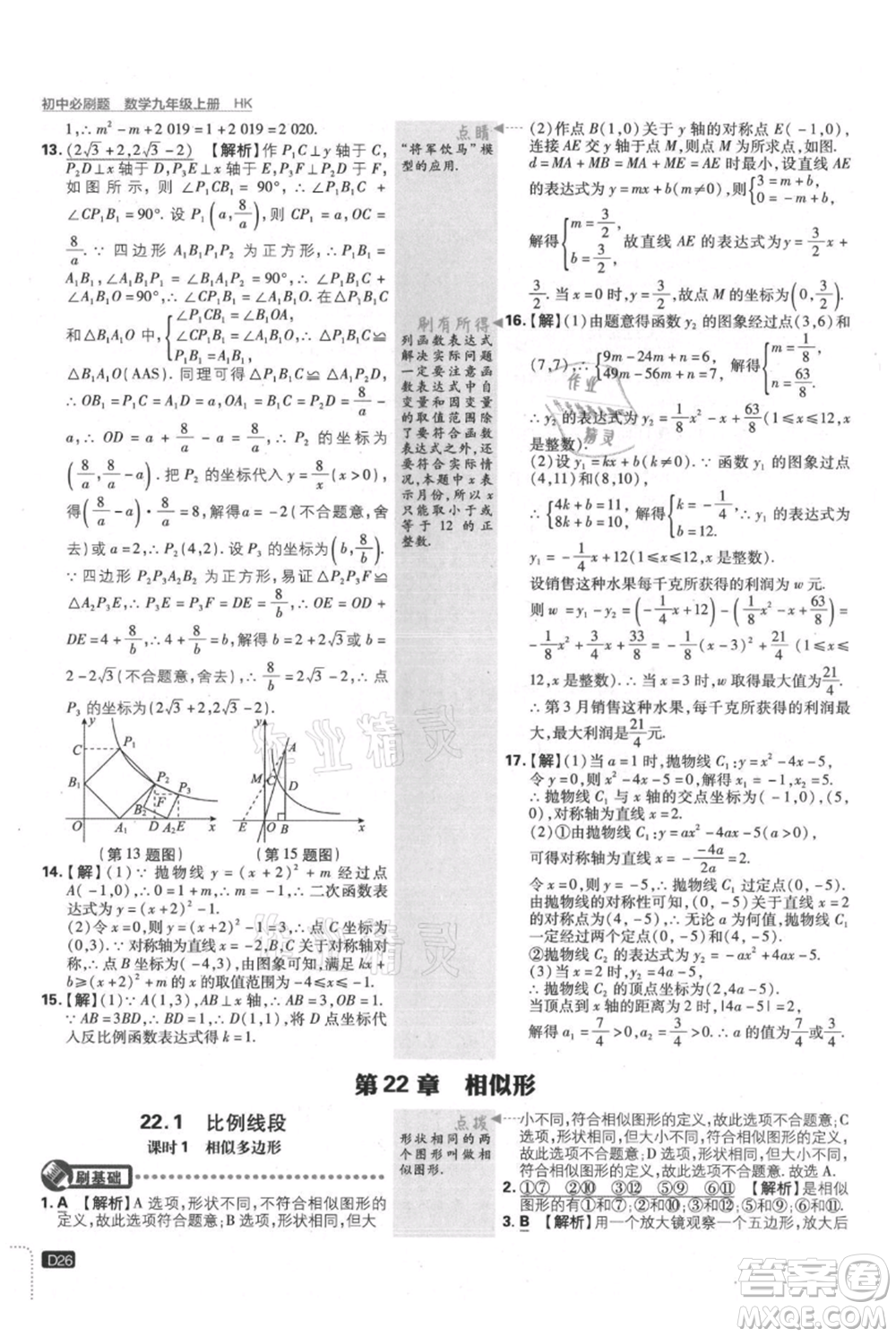 開明出版社2021初中必刷題九年級(jí)上冊(cè)數(shù)學(xué)滬科版參考答案