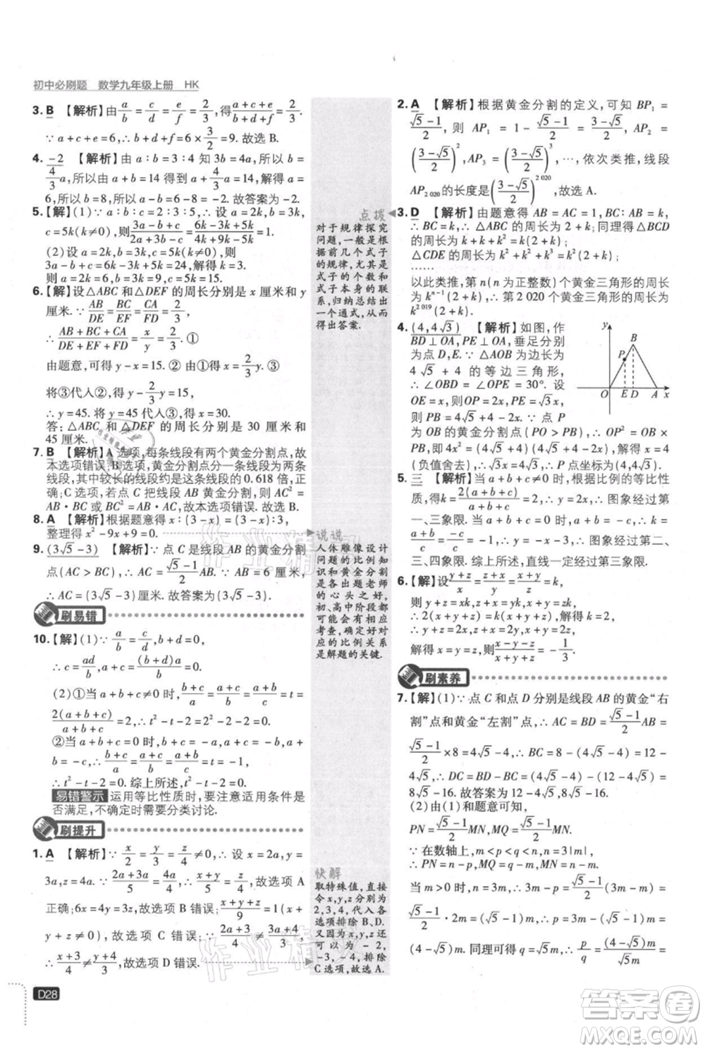 開明出版社2021初中必刷題九年級(jí)上冊(cè)數(shù)學(xué)滬科版參考答案