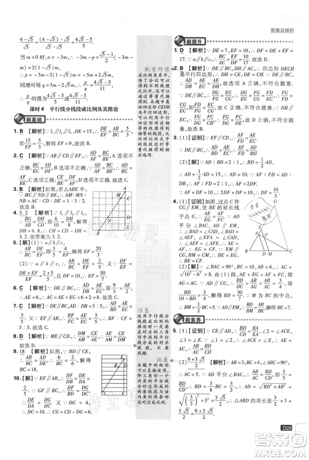 開明出版社2021初中必刷題九年級(jí)上冊(cè)數(shù)學(xué)滬科版參考答案