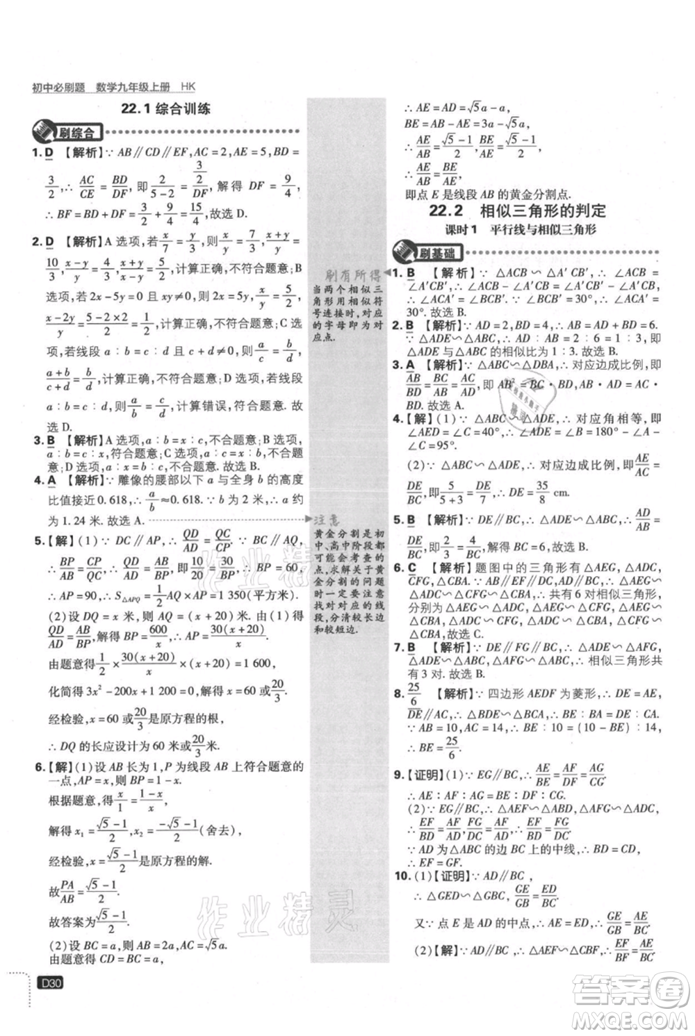開明出版社2021初中必刷題九年級(jí)上冊(cè)數(shù)學(xué)滬科版參考答案