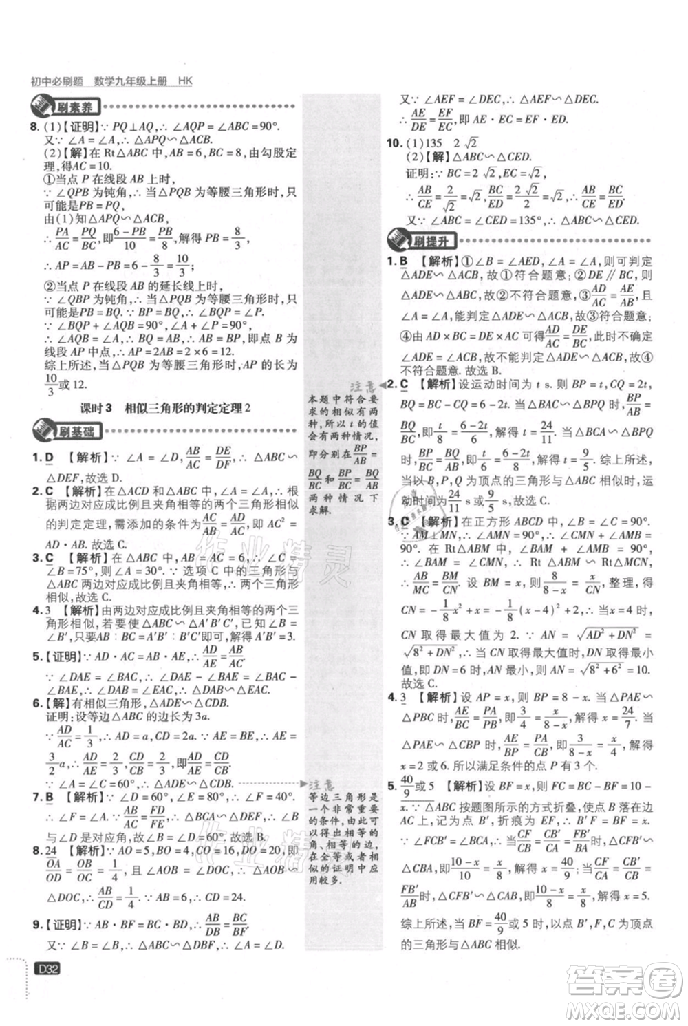 開明出版社2021初中必刷題九年級(jí)上冊(cè)數(shù)學(xué)滬科版參考答案