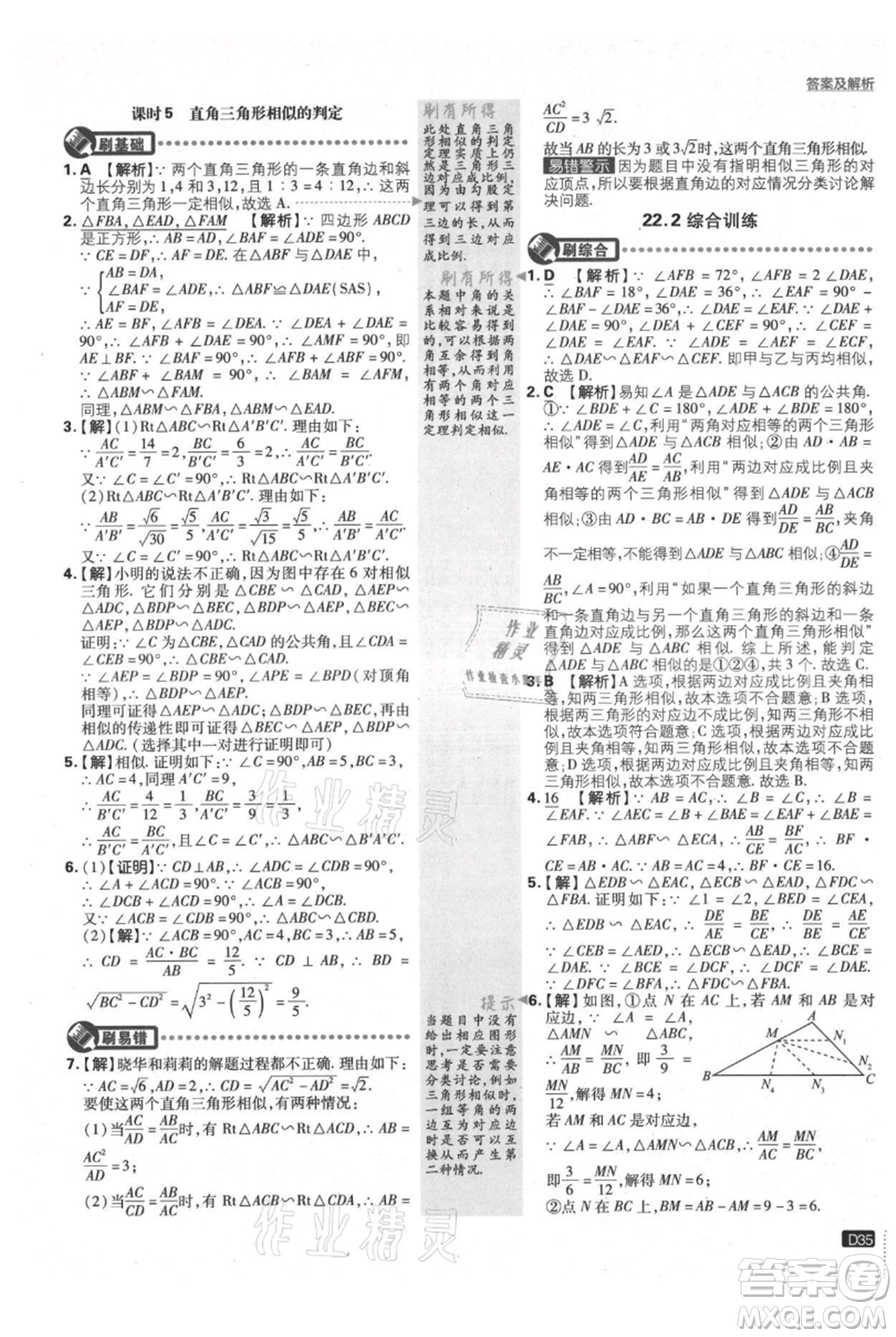 開明出版社2021初中必刷題九年級(jí)上冊(cè)數(shù)學(xué)滬科版參考答案