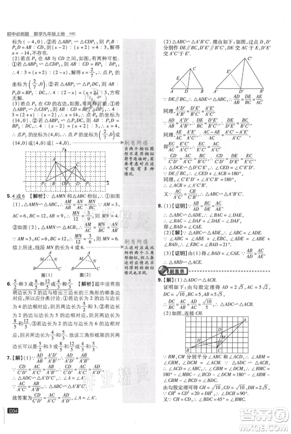 開明出版社2021初中必刷題九年級(jí)上冊(cè)數(shù)學(xué)滬科版參考答案