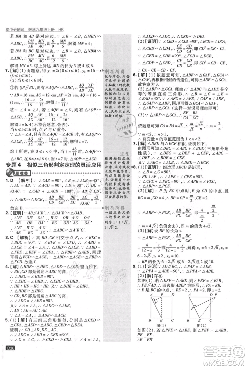 開明出版社2021初中必刷題九年級(jí)上冊(cè)數(shù)學(xué)滬科版參考答案