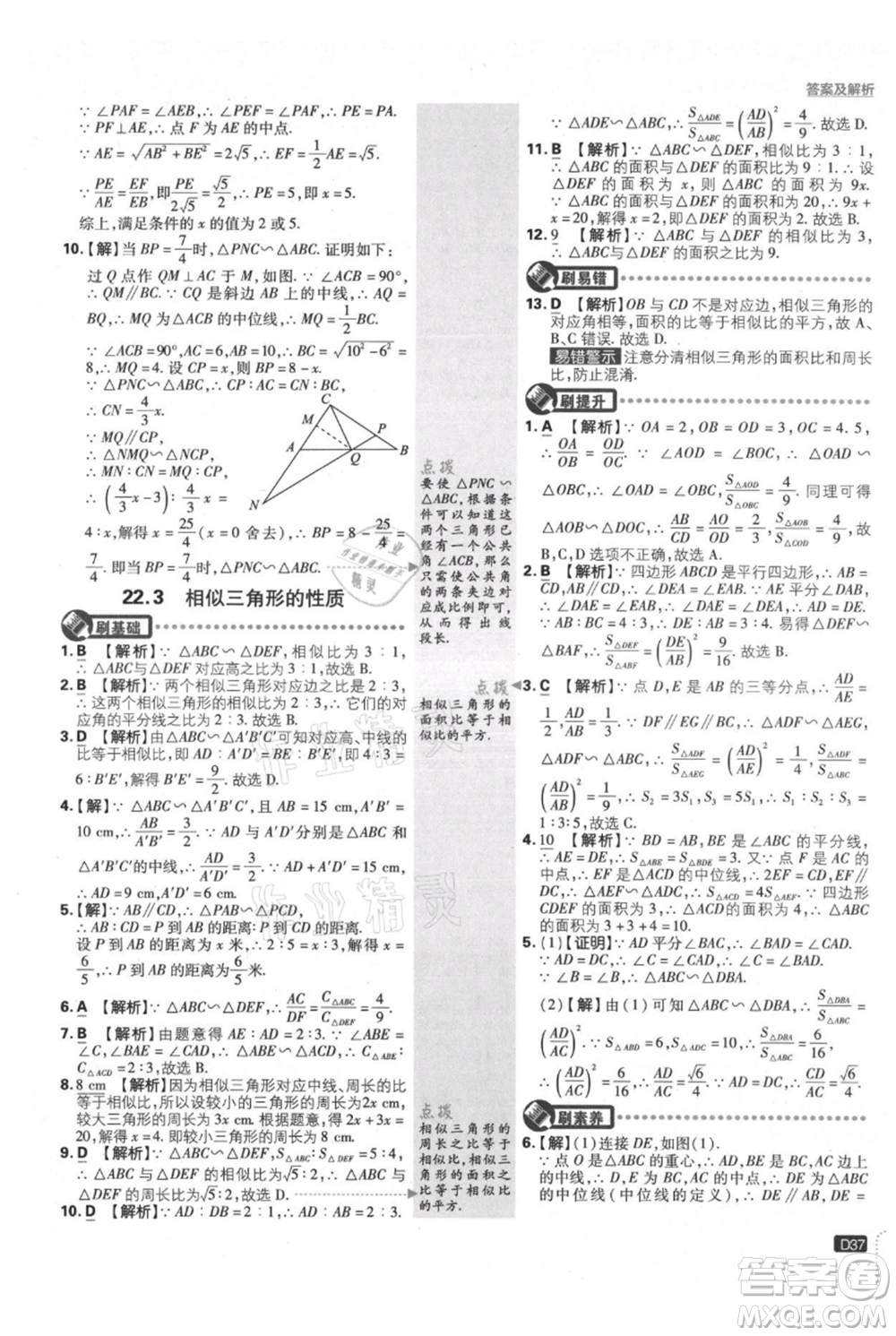 開明出版社2021初中必刷題九年級(jí)上冊(cè)數(shù)學(xué)滬科版參考答案