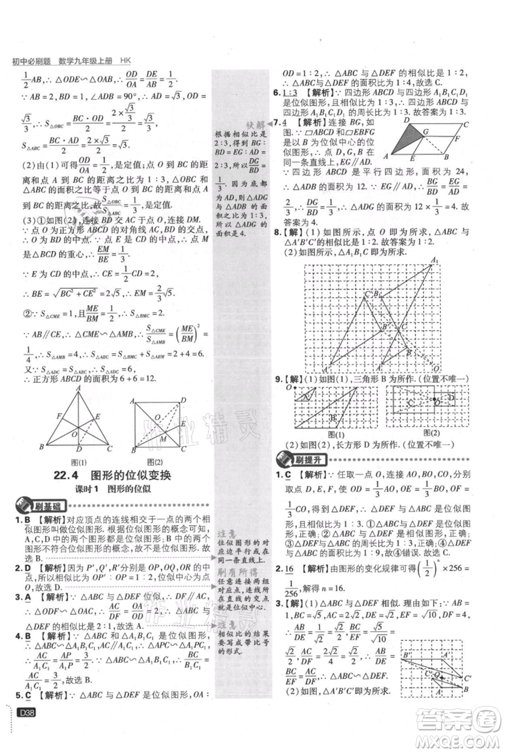 開明出版社2021初中必刷題九年級(jí)上冊(cè)數(shù)學(xué)滬科版參考答案