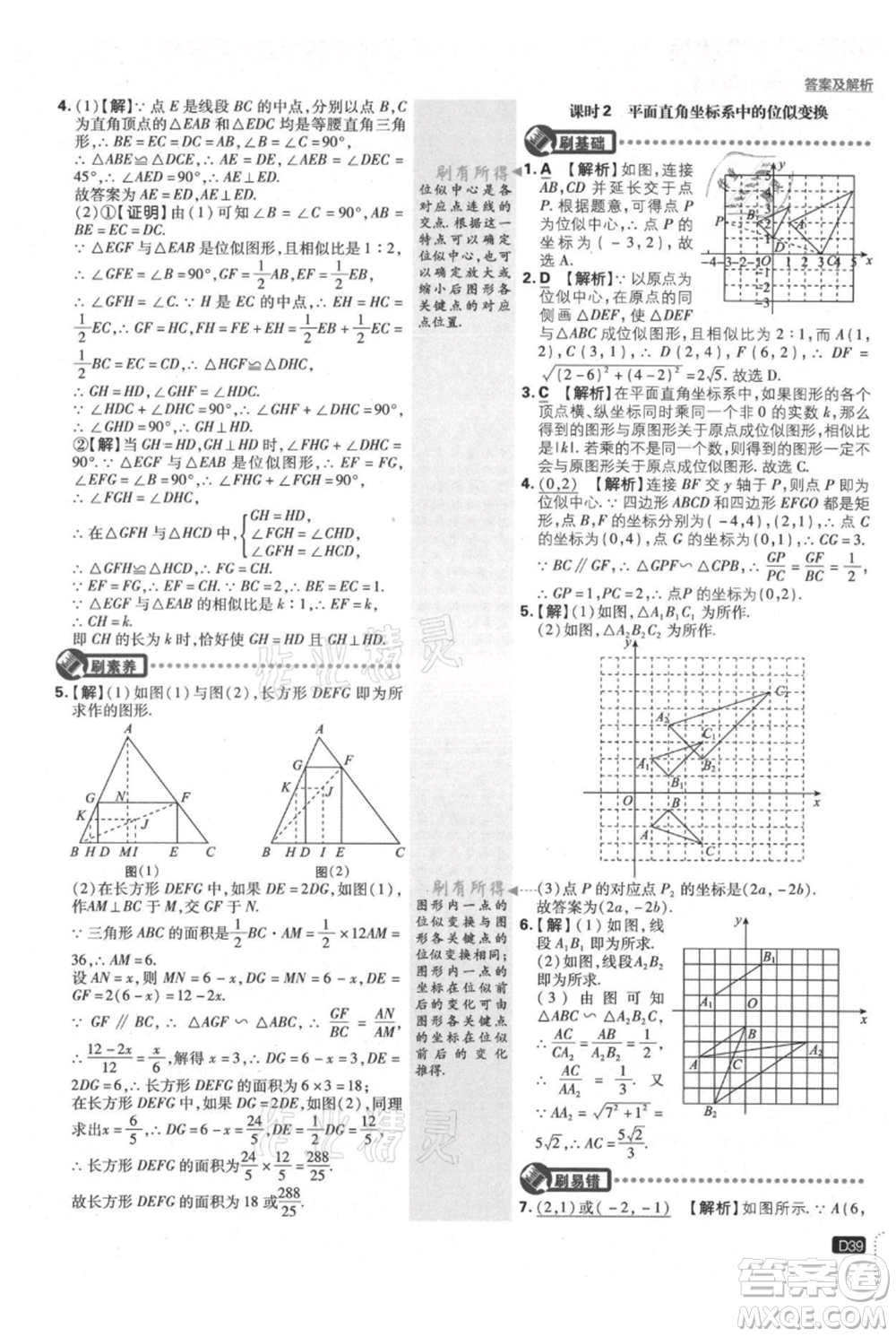 開明出版社2021初中必刷題九年級(jí)上冊(cè)數(shù)學(xué)滬科版參考答案