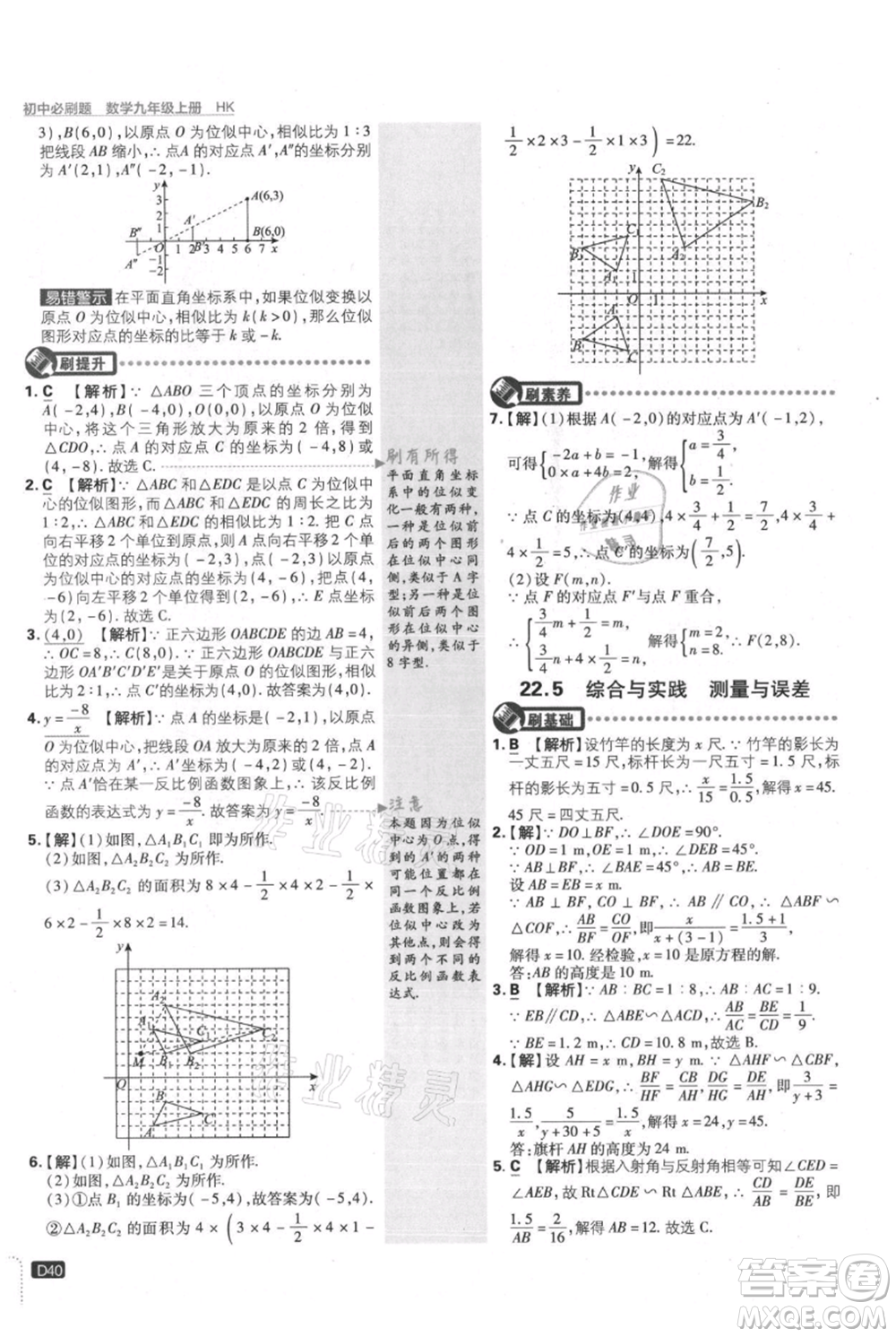 開明出版社2021初中必刷題九年級(jí)上冊(cè)數(shù)學(xué)滬科版參考答案