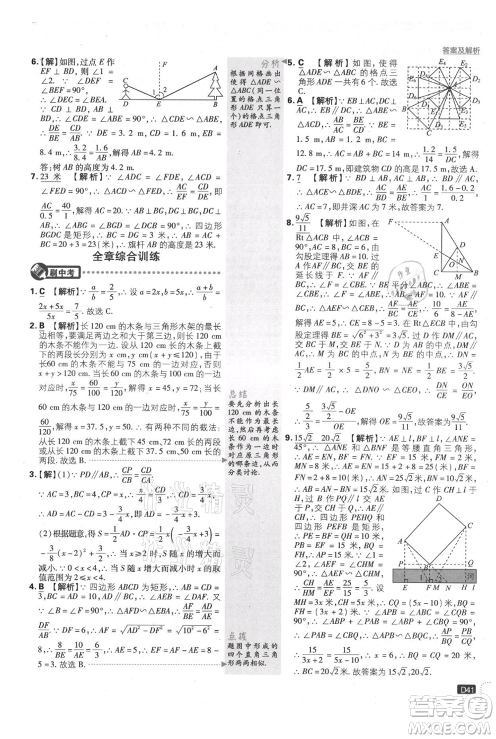 開明出版社2021初中必刷題九年級(jí)上冊(cè)數(shù)學(xué)滬科版參考答案